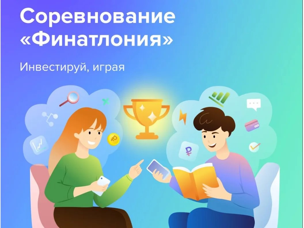 Всероссийская олимпиада по финансовой грамотности.